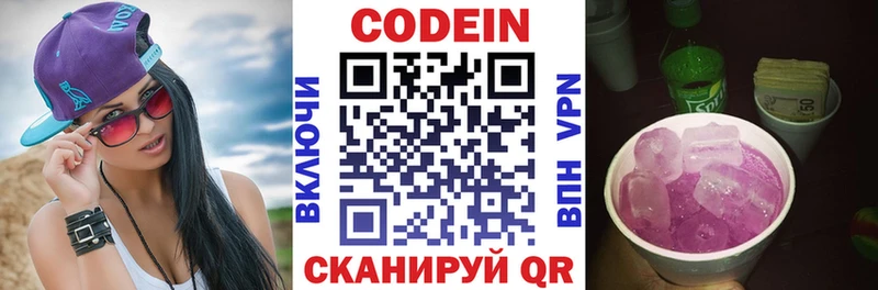 Codein напиток Lean (лин)  цены   Сим 